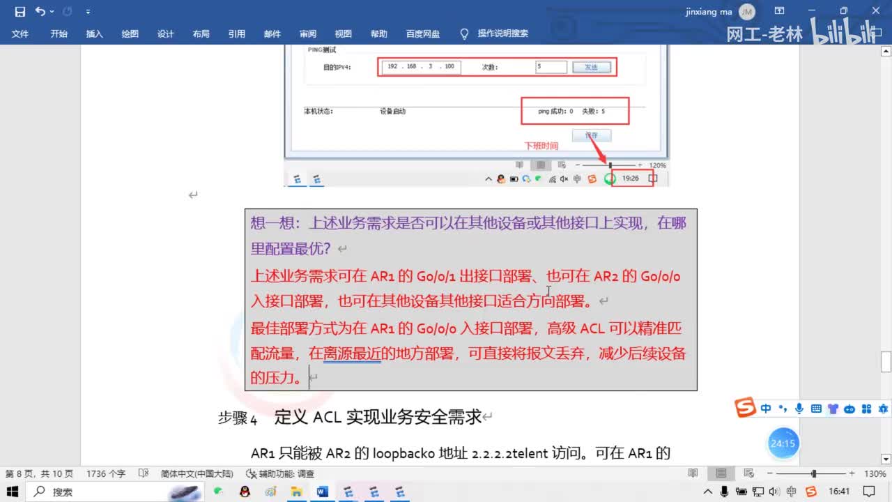 实验讲解03-访问控制列表实验讲解之实现管理安全