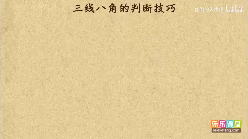 2.三线八角的判断技巧