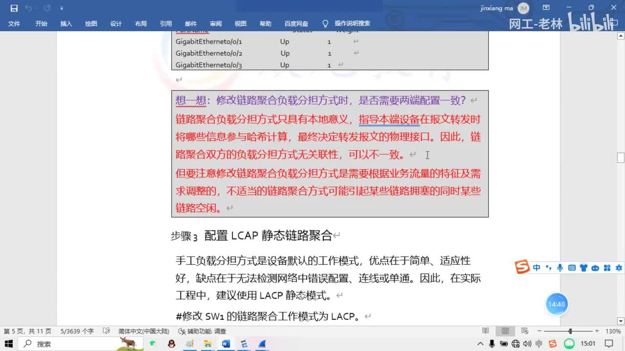 实验讲解02-以太网链路聚合实验讲解之LACP链路聚合