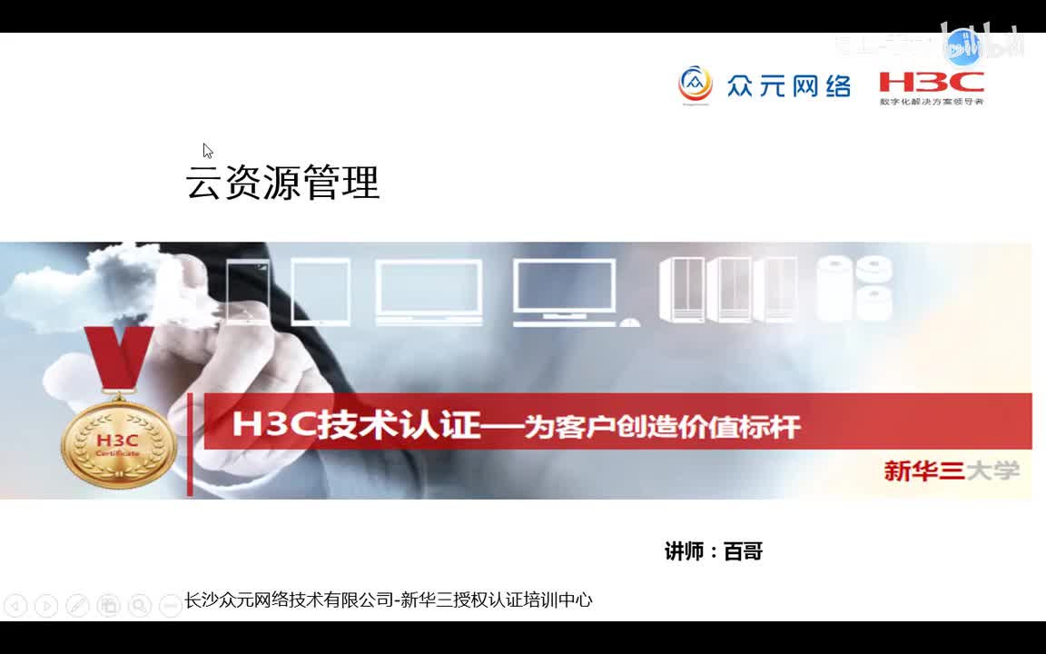 ce云计算24-云资源管理01