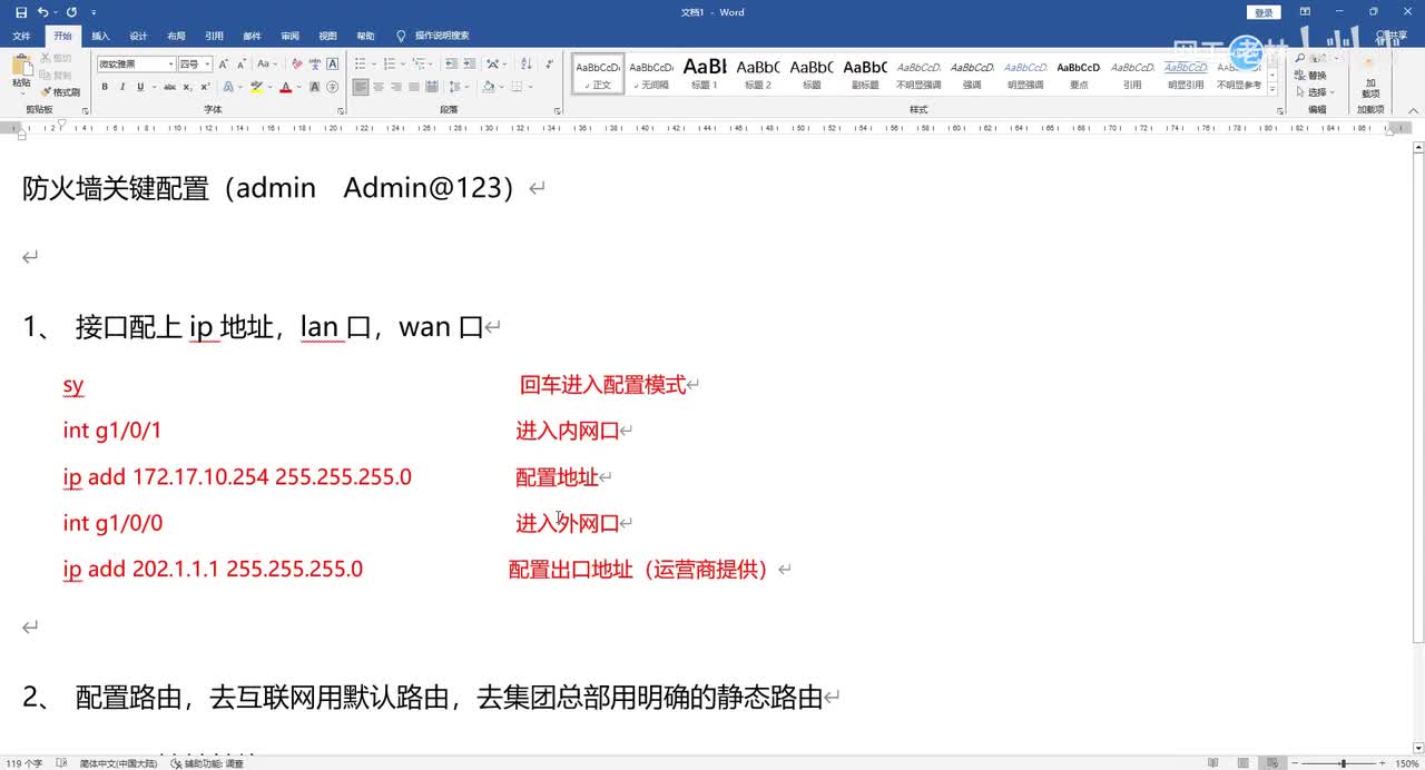 项目实战05-防火墙静态路由配置