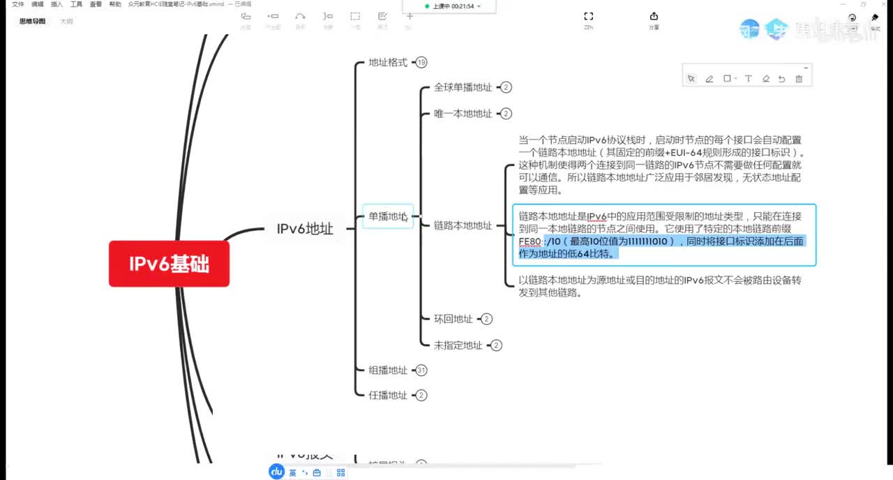 全栈网工28-组播ipv6地址和任播ipv6地址