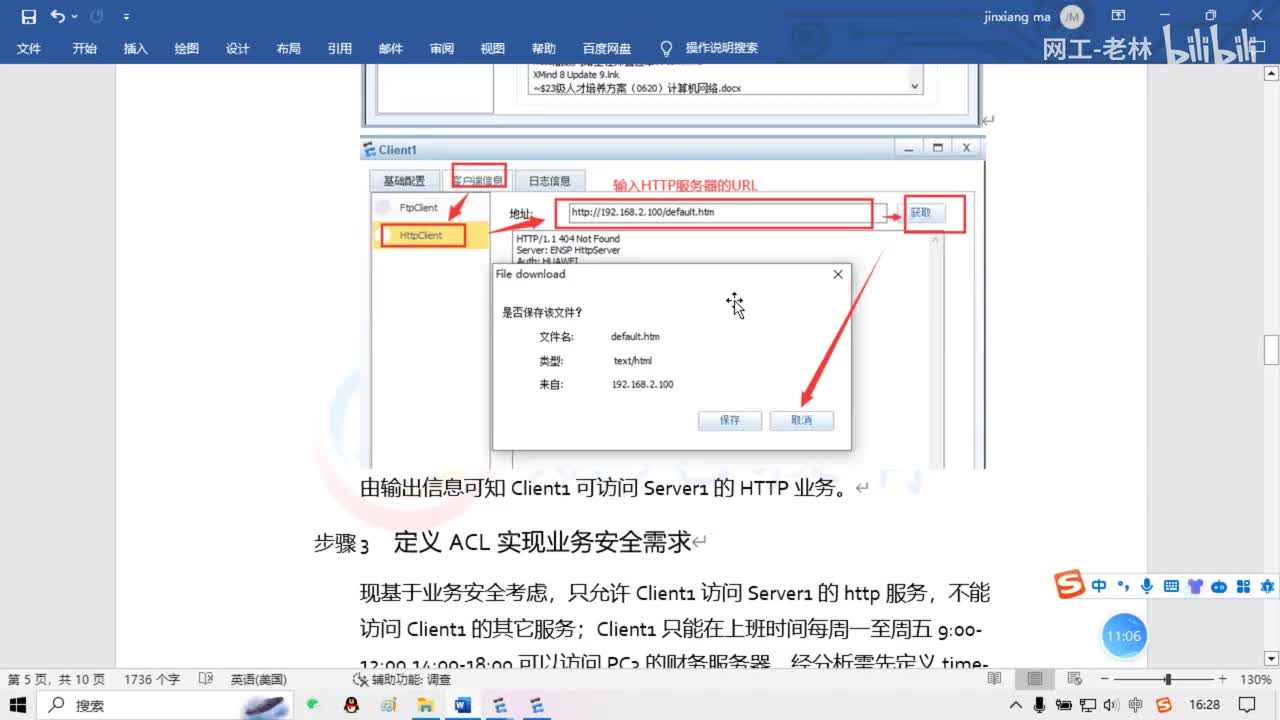 实验讲解02-访问控制列表实验讲解之实现业务安全