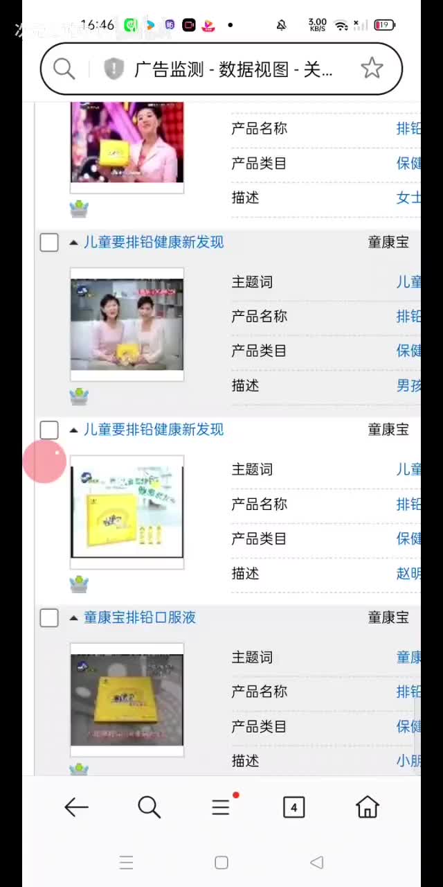 童康宝系列（河北卫视 剩余22个）