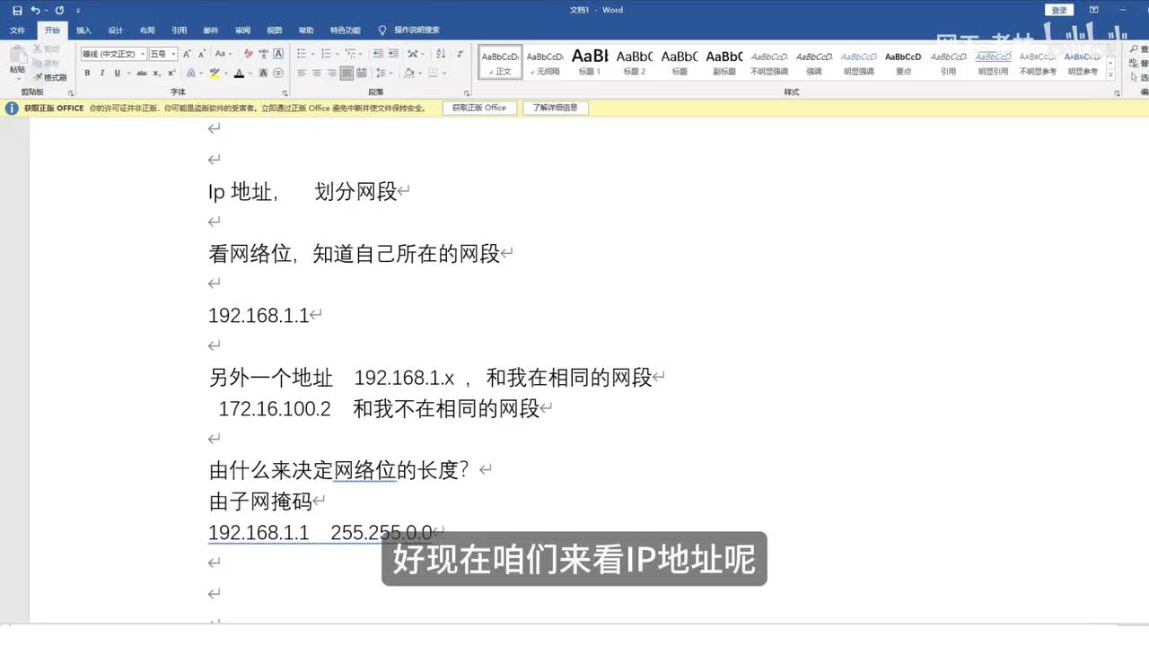 网工入门06-IP地址配置