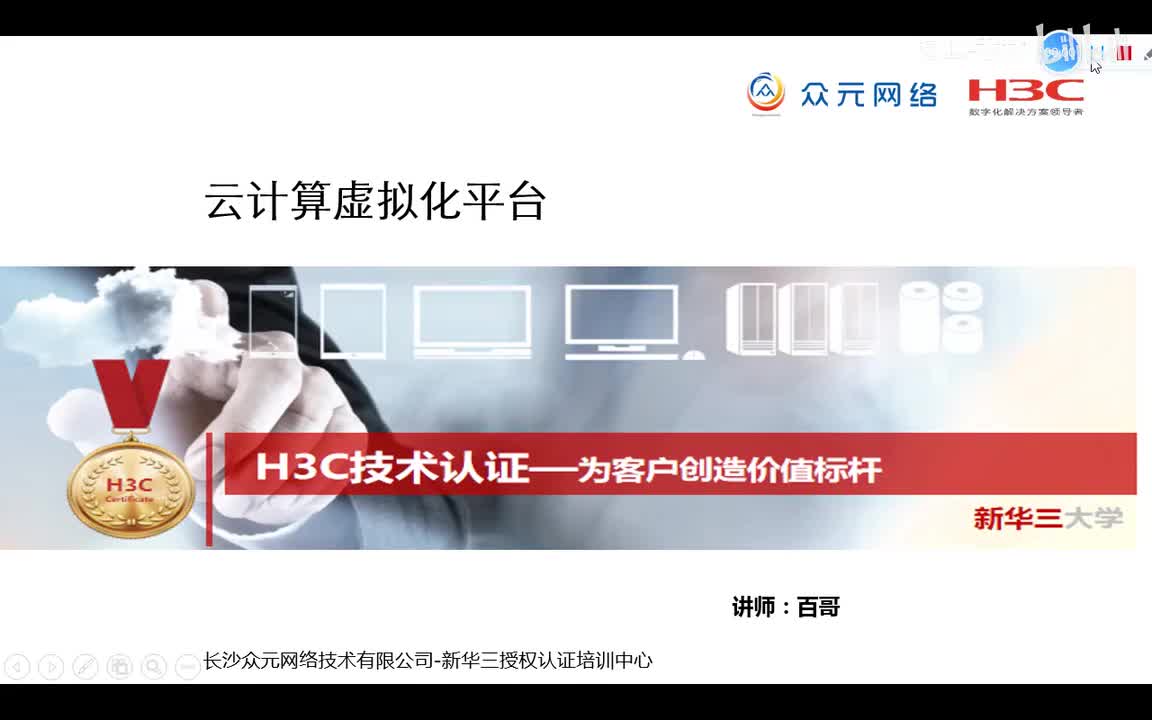 ce云计算20-服务器虚拟化技术