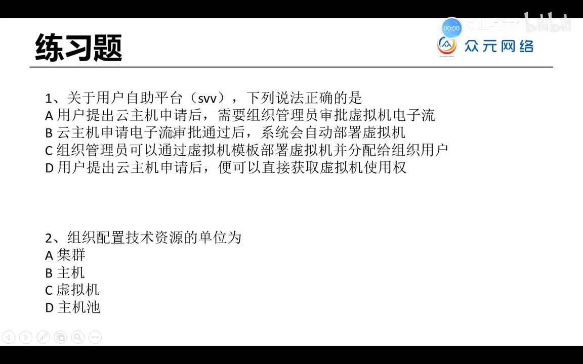 ce云计算33-云服务-练习题mp4