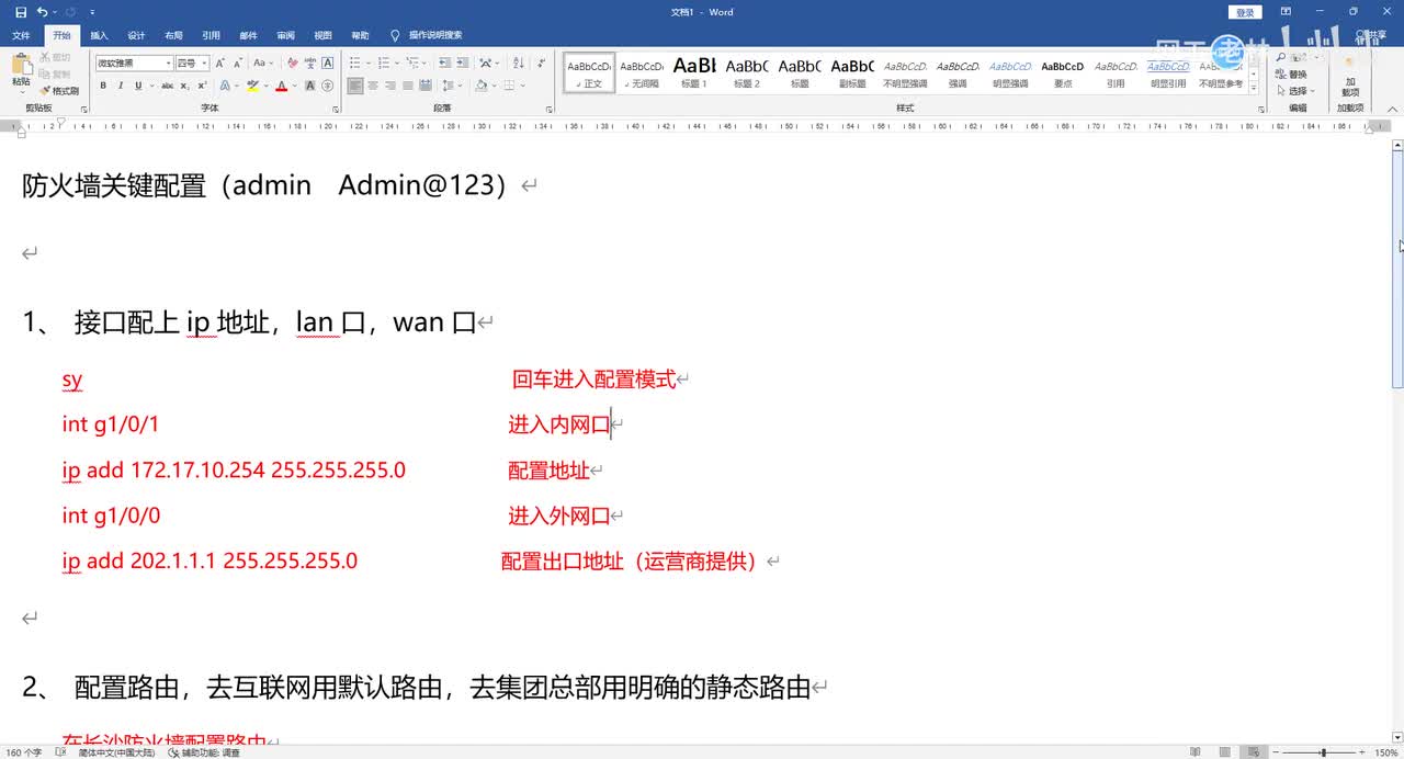 项目实战06-防火墙NAT基础配置