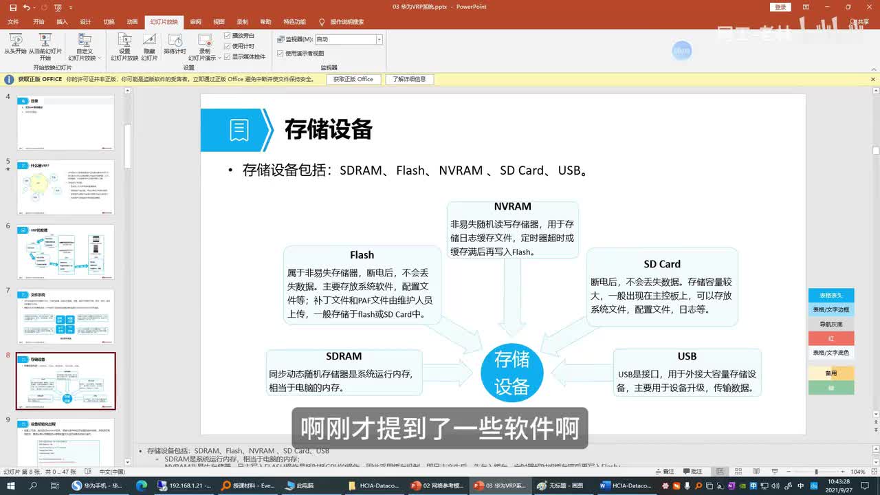 数据通信06-设备管理基础