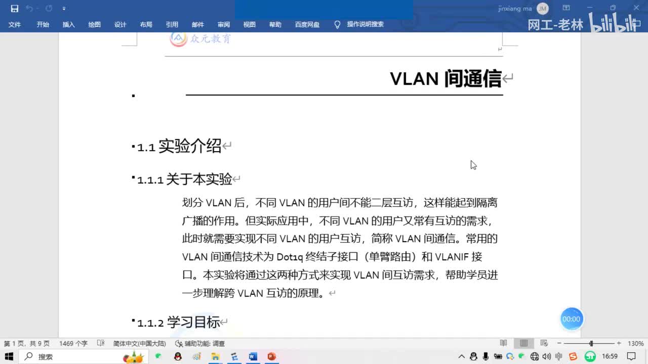 实验讲解01-VLAN间通信实验讲解之拓扑介绍