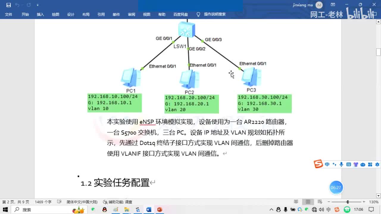 实验讲解02-VLAN间通信实验讲解之单臂路由