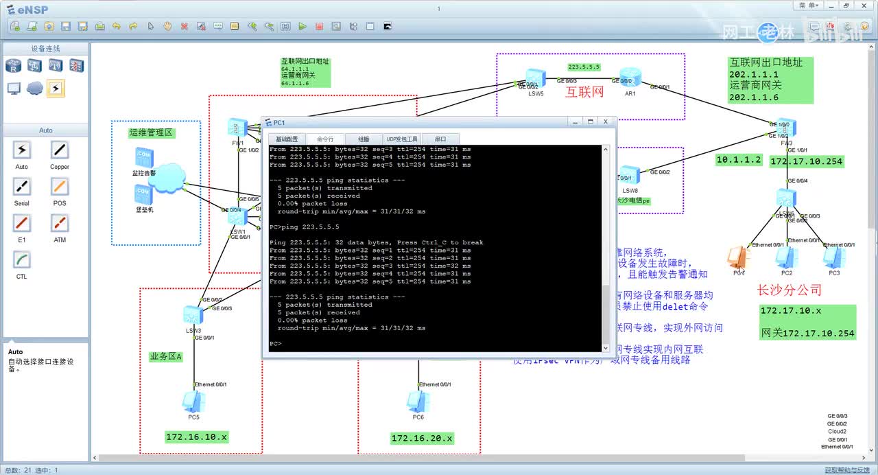 项目实战08-DNS服务器基础配置