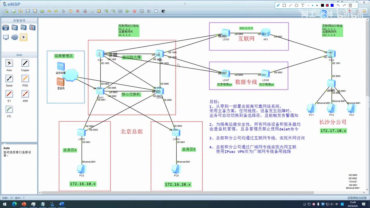 项目实战03-同网段主机通信基础配置
