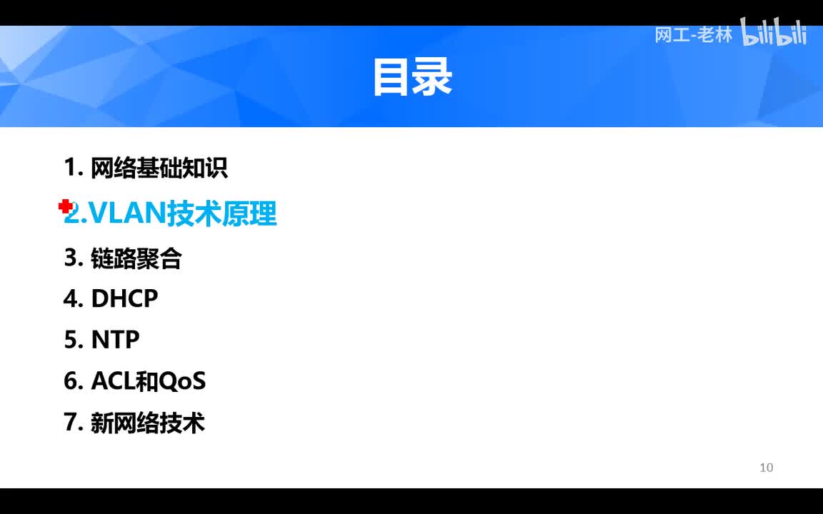 ce云计算06-vlan-链路聚合-dhcp