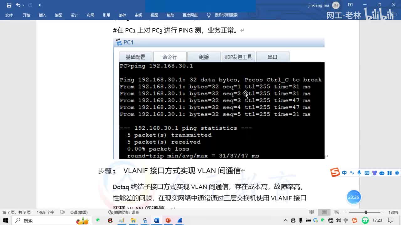 实验讲解03-VLAN间通信实验讲解之三层交换机