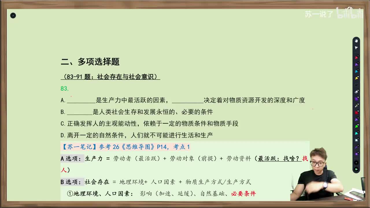 马原：第三章：多选83-99（社会存在和社会意识、人类 社会发展规律）