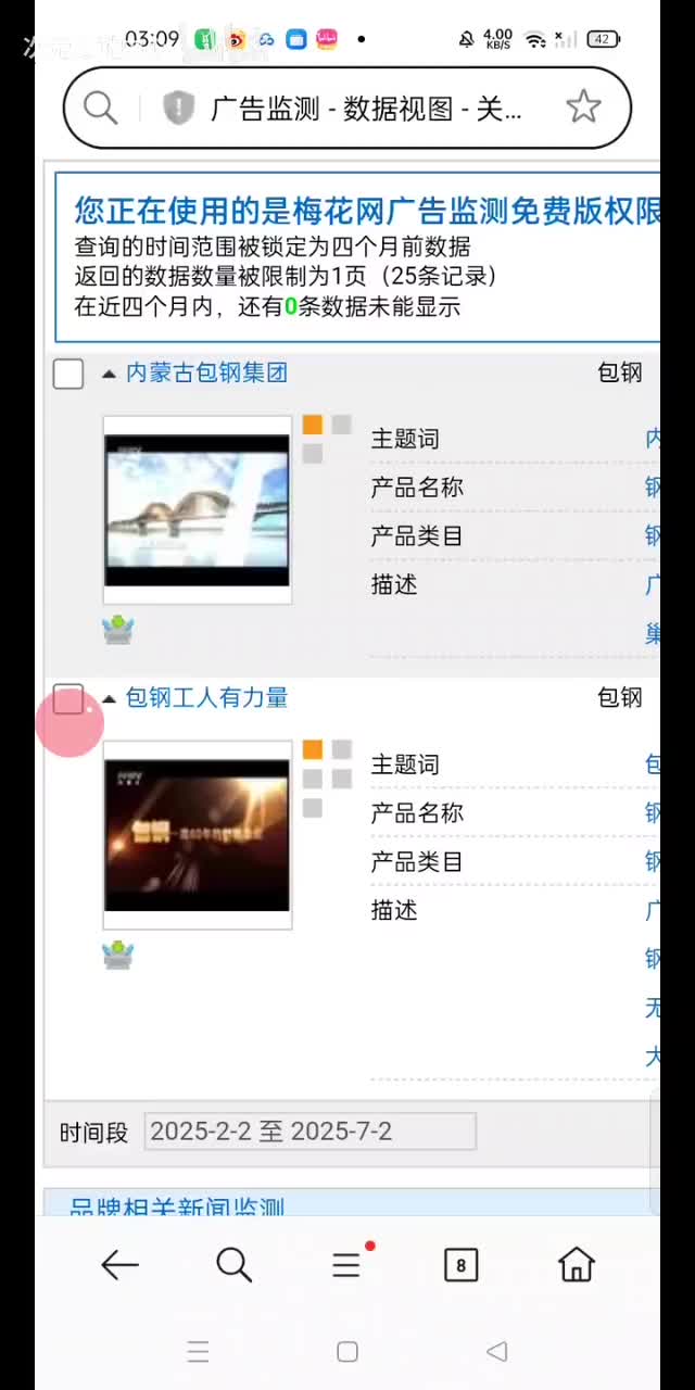 内蒙古包钢集团