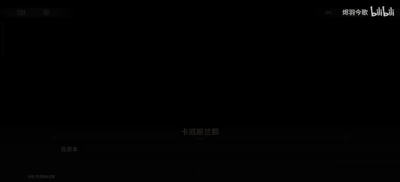 【3.4主线㉗】第1次轮回的尽头