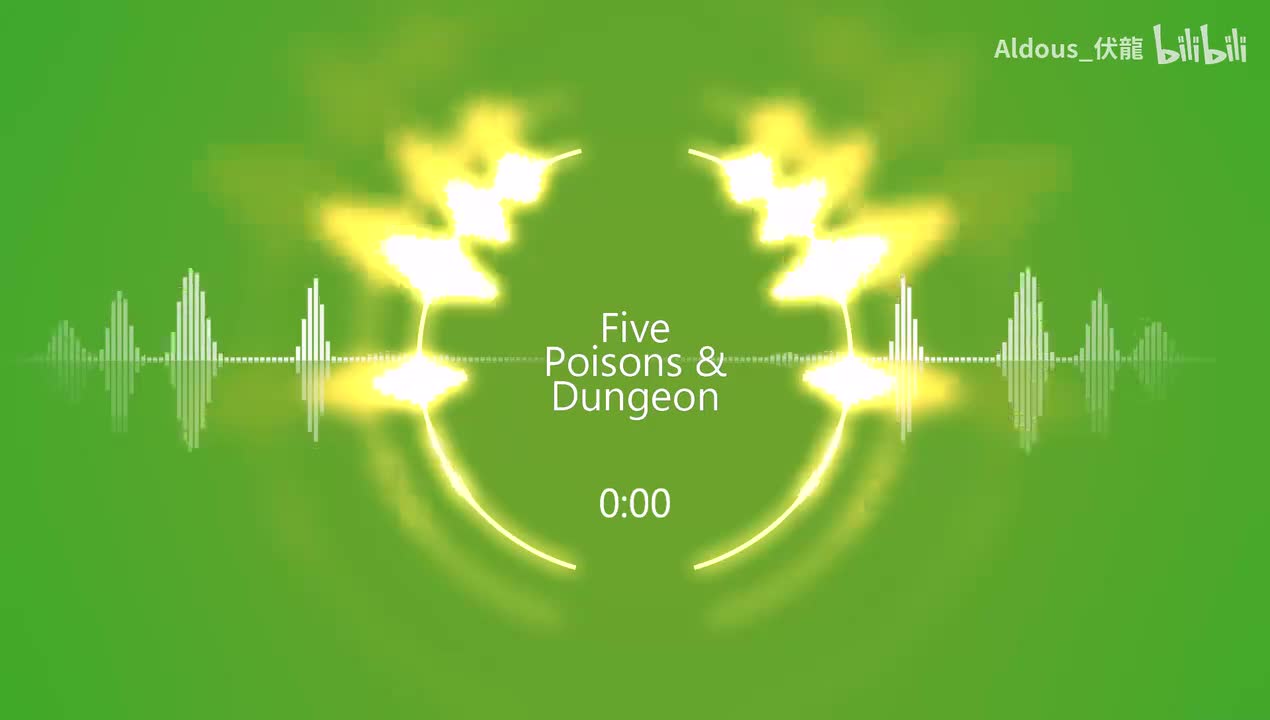 五毒与副本