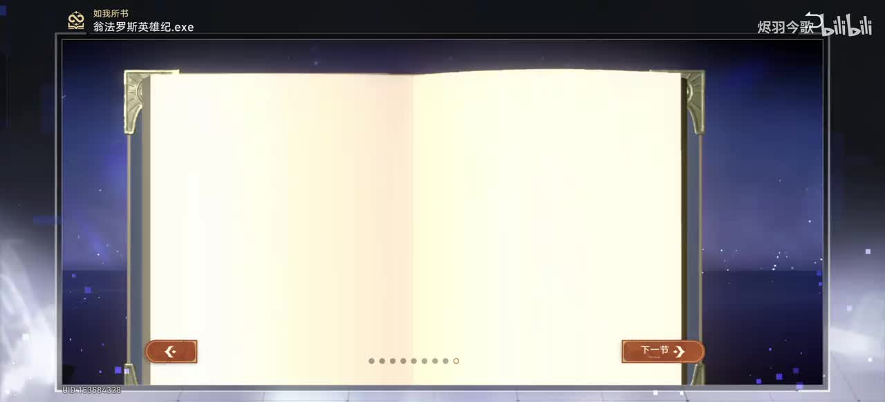 【如我所书】负火的囚徒 卡厄斯兰那 第5章 那烧却的烈阳