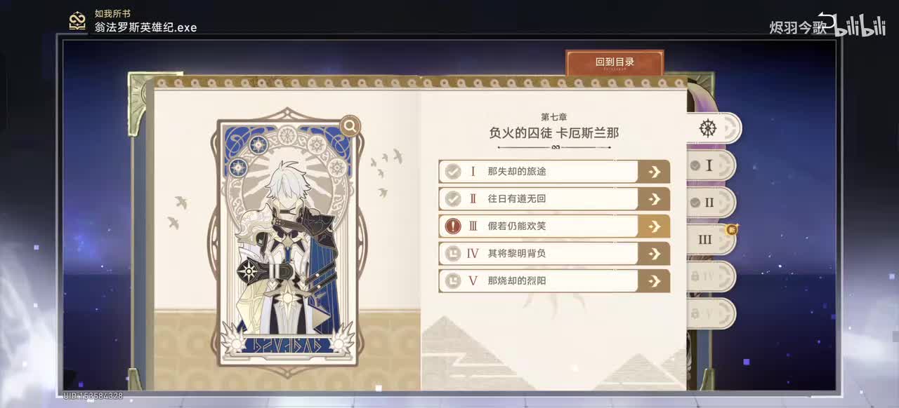 【如我所书】负火的囚徒 卡厄斯兰那 第3章 假若仍能欢笑