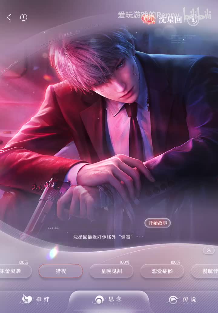 【约会2025.07】星星·猎夜