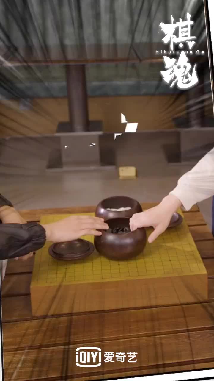 棋魂预热