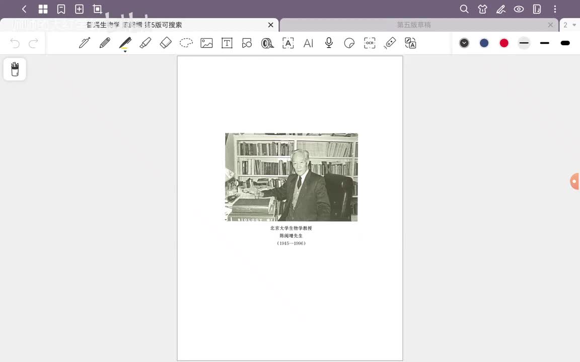 1.陈阅增 普通生物学 第五版 绪论(1)