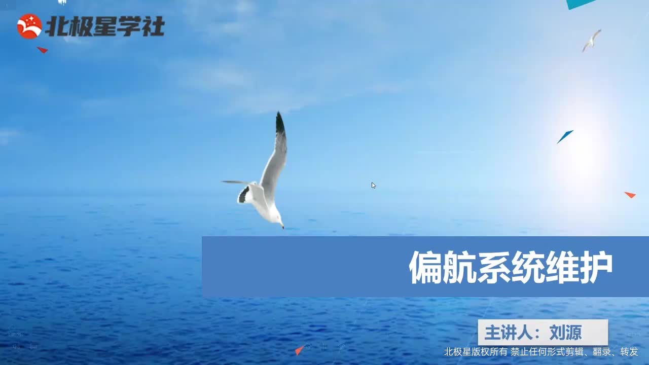 02_《风电运维管理师》系列训练营之电控系统运维精讲 - 07_第七课-偏航系统维护工艺精讲