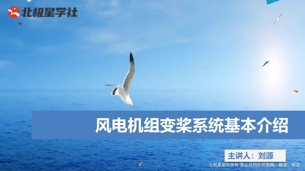 02_《风电运维管理师》系列训练营之电控系统运维精讲 - 11_第十一课-变桨系统硬件详解