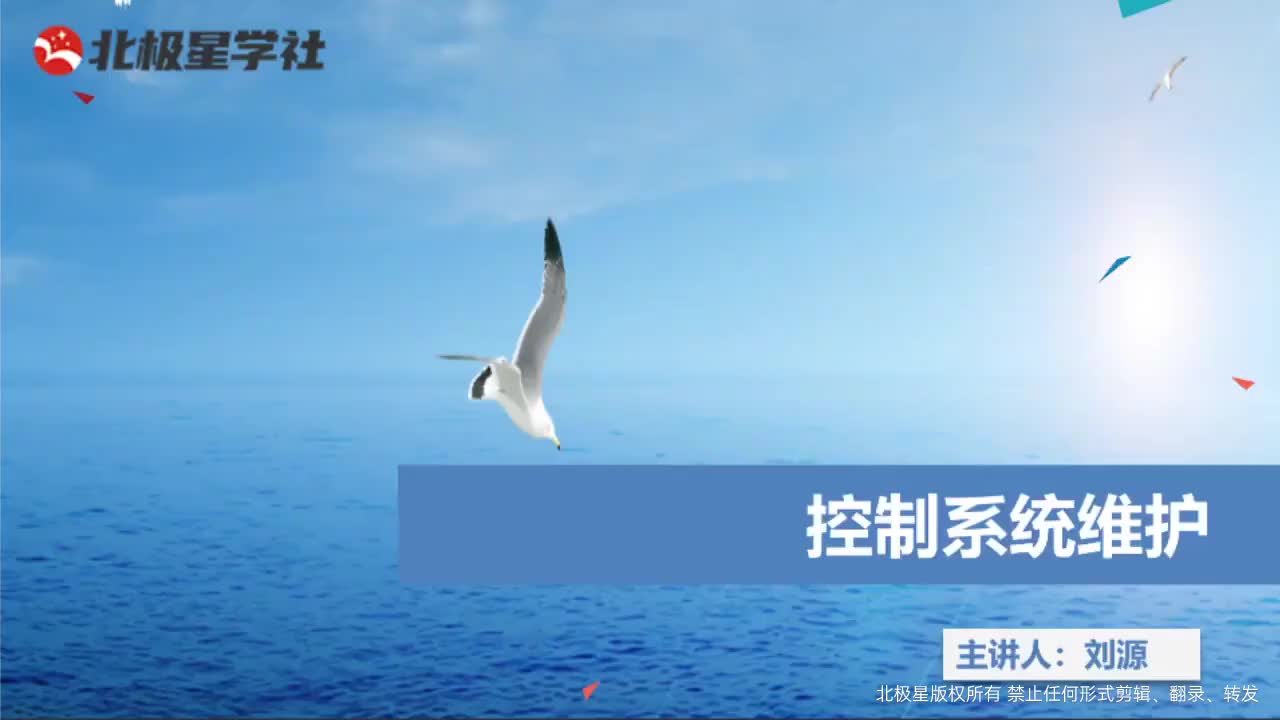 02_《风电运维管理师》系列训练营之电控系统运维精讲 - 03_第三课-主控系统维护工艺精讲