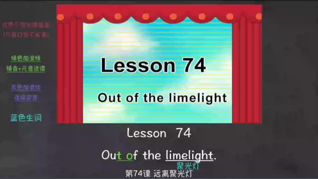170-新概念 2-74 动画+精讲+影子跟读+成果检验