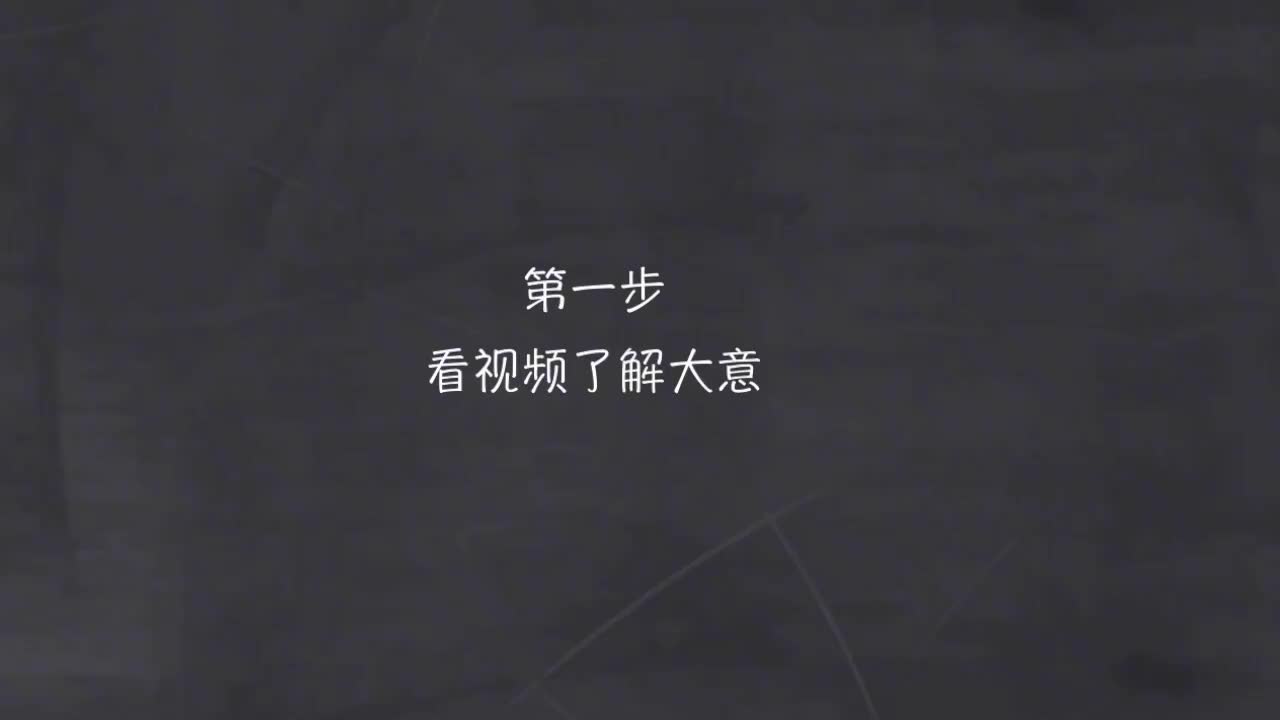 104-新概念 2-8 动画+精讲+影子跟读+成果检验