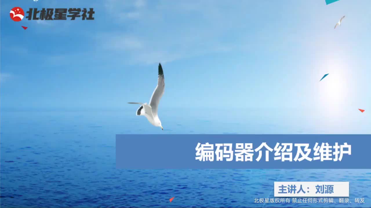 02_《风电运维管理师》系列训练营之电控系统运维精讲 - 05_第五课-编码器介绍及典型事故案例解析