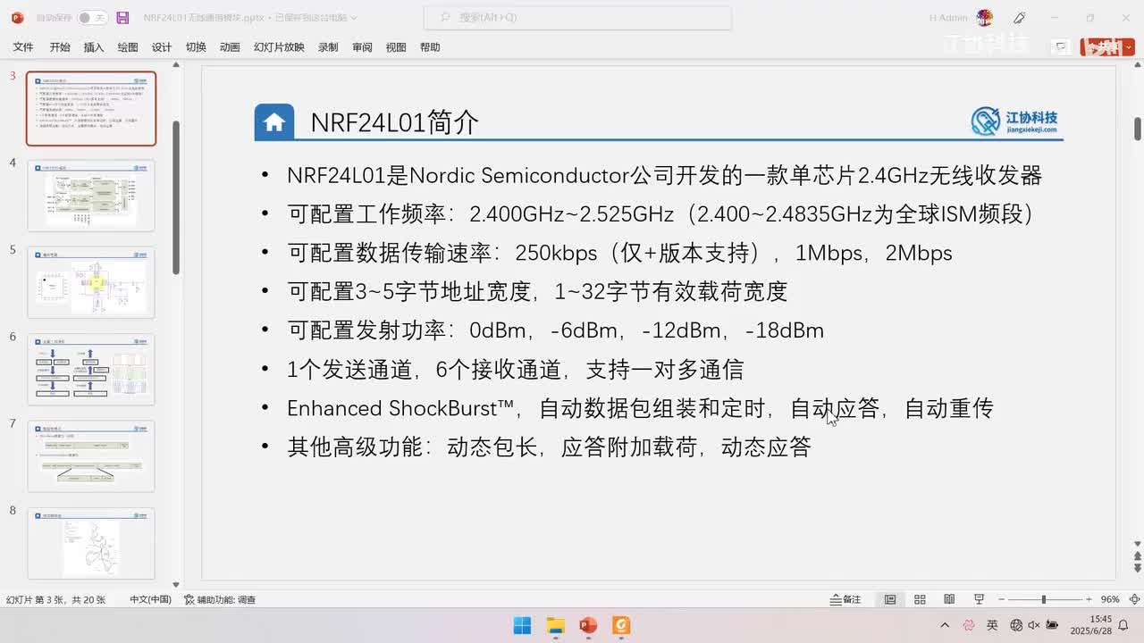 02-NRF24L01工作原理