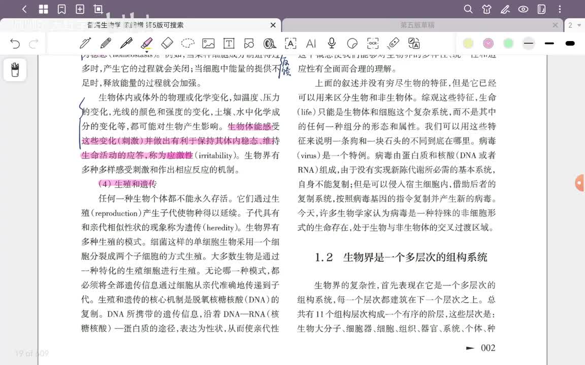 2.陈阅增 普通生物学 第五版 绪论(2)