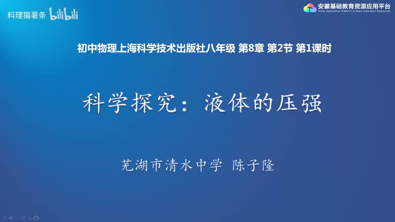 8.2 科学探究：液体的压强（1）