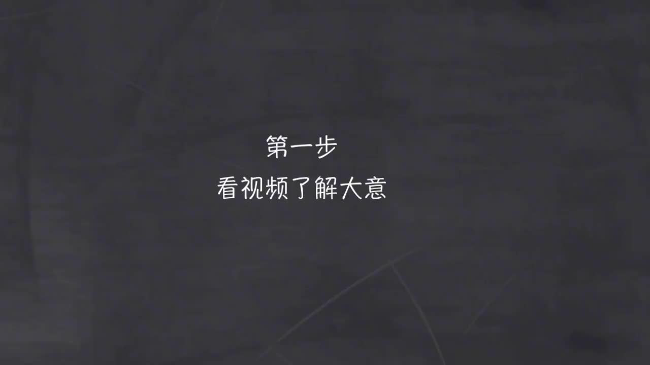 114-新概念 2-18 动画+精讲+影子跟读+成果检验