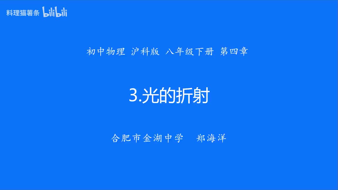 4.3 光的折射