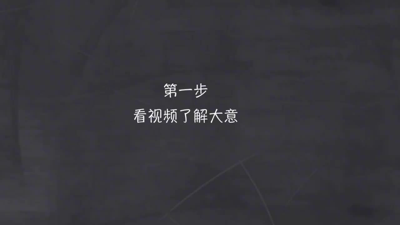 119-新概念 2-23 动画+精讲+影子跟读+成果检验