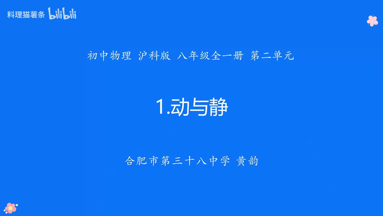 2.1 动与静