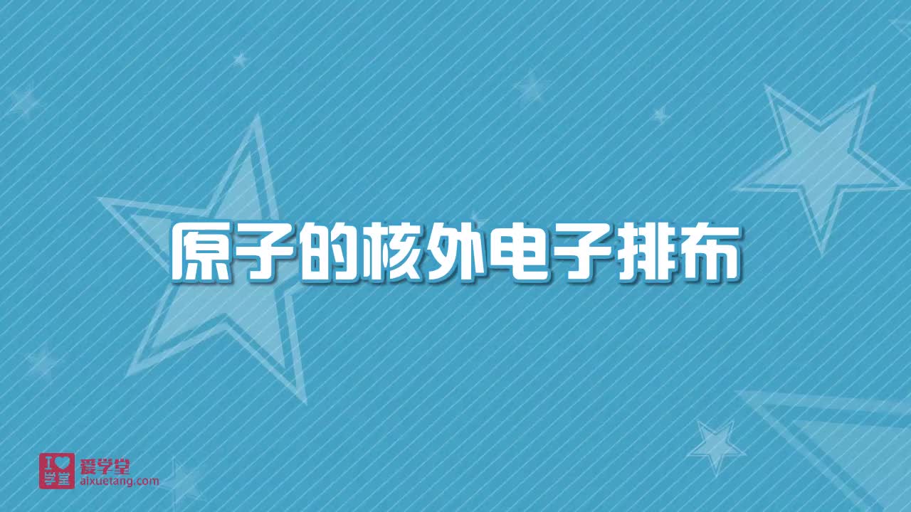 4.原子的核外电子排布
