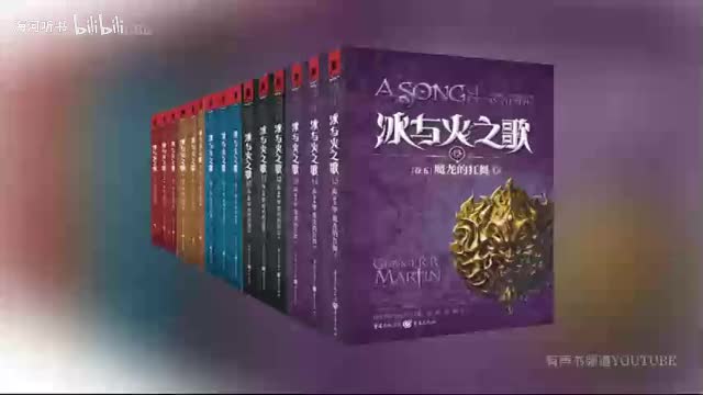 有声书《冰与火之歌》之【权力的游戏●中】19-24丨李野墨演播(360P)