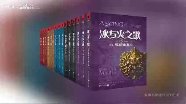 有声书《冰与火之歌》之【权力的游戏●上】22-27 丨李野墨演播(360P)