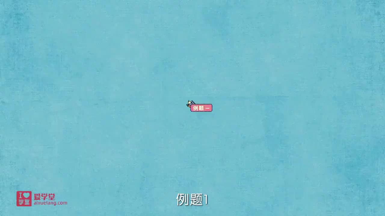 2.氧气的制取装置的选取例1