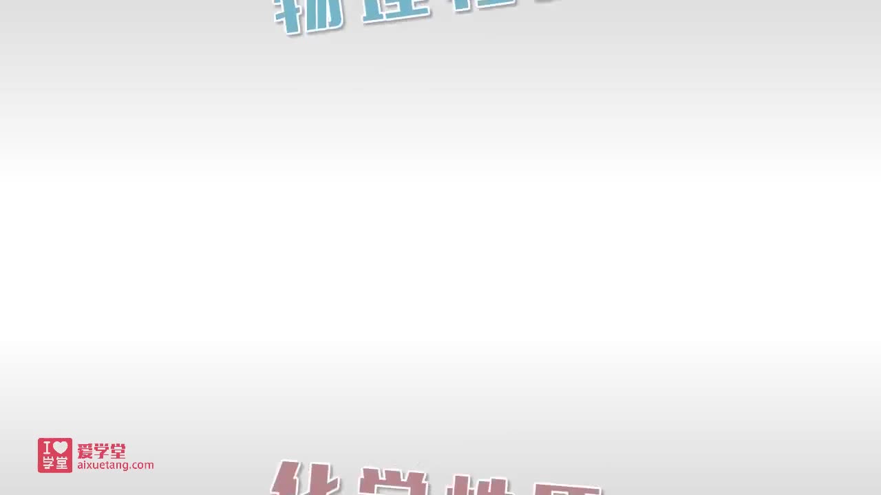 6.物理性质和化学性质