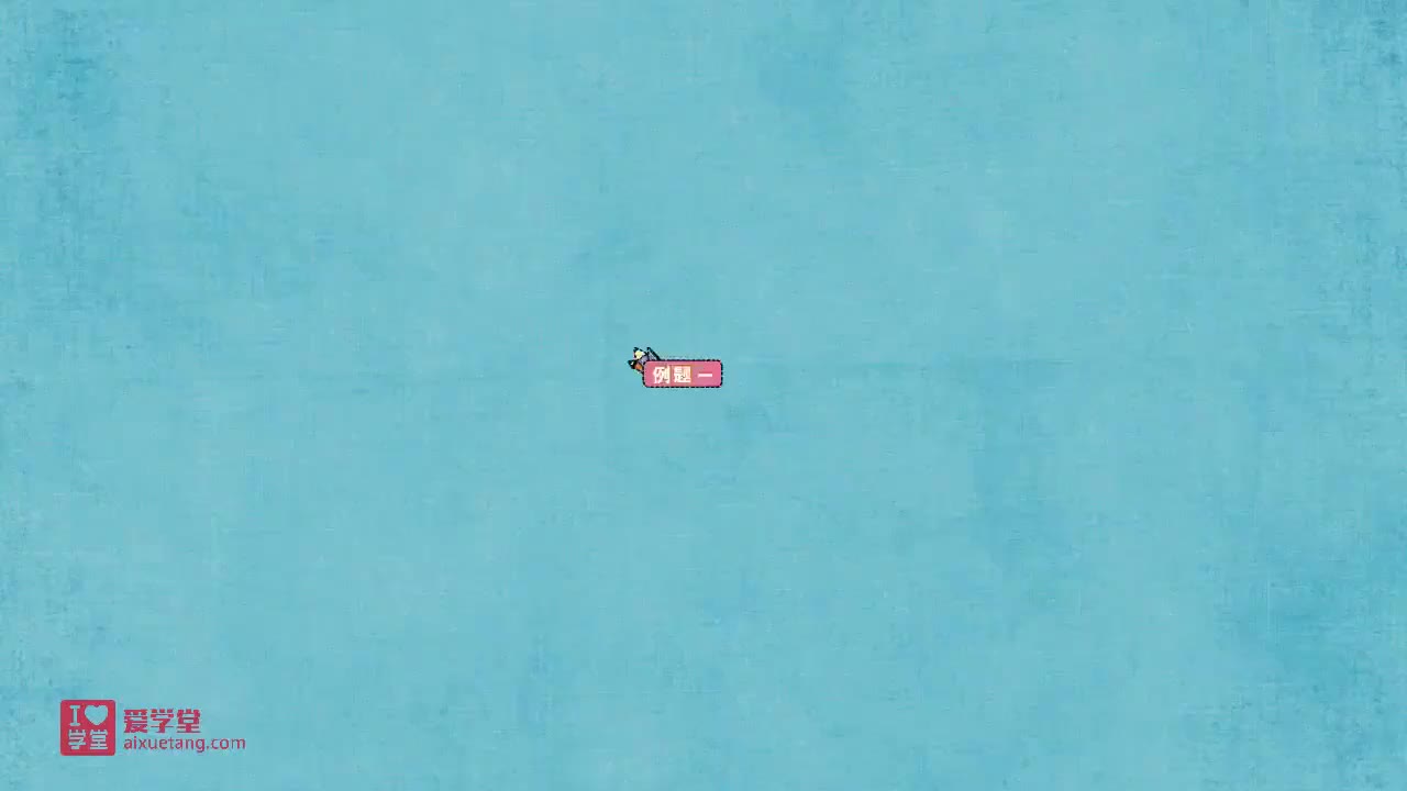 2.氧气的物理性质例1