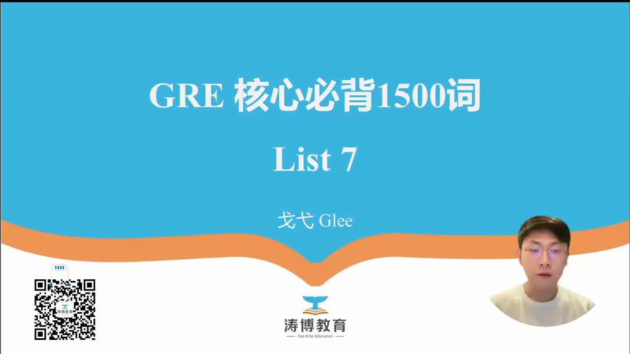 List 7-155核心词 [1]