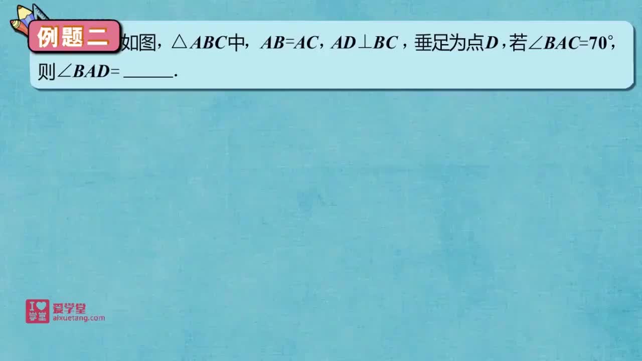 03.等腰三角形的性质例2