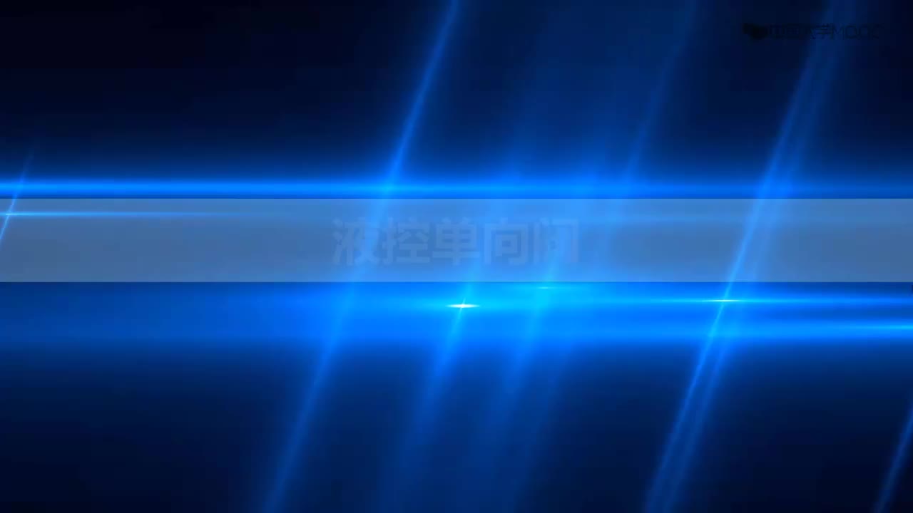 [10.3.2]--10.3知识拓展—— 液控单向阀